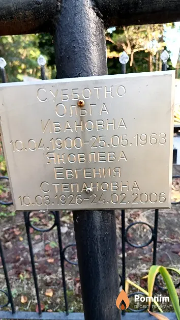 Яковлева Евгения Степановна