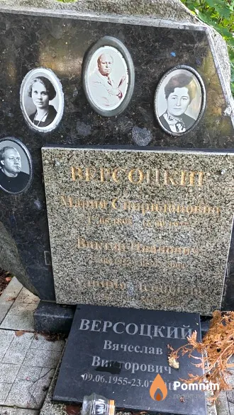 Версоцкий Виктор Иванович