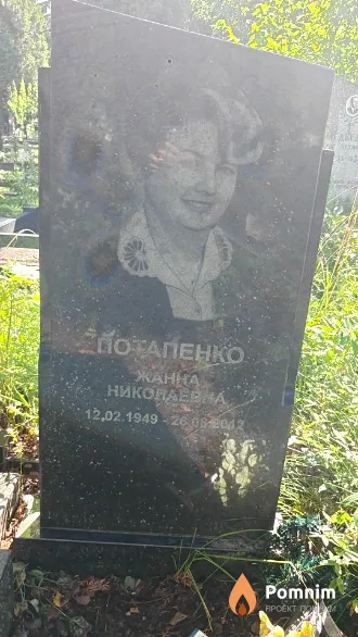 Потапенко Жанна Николаевна