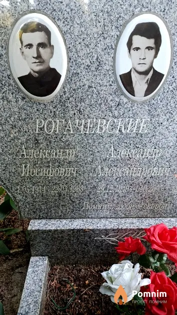Рогачевский Александр Александрович