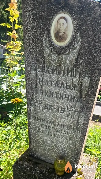 Сухинина Наталья Никитична