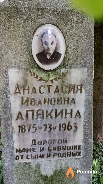 Апякина Анастасия Ивановна