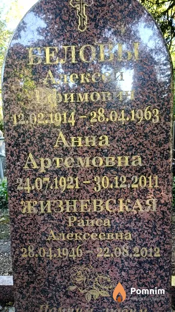 Белов Алексей Ефимович