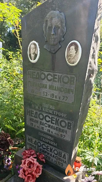 Недосекова Нина Кирилловна