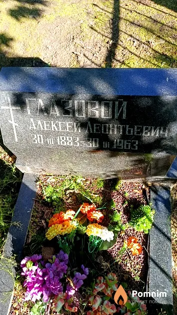 Глазовой Алексей Леонтьевич