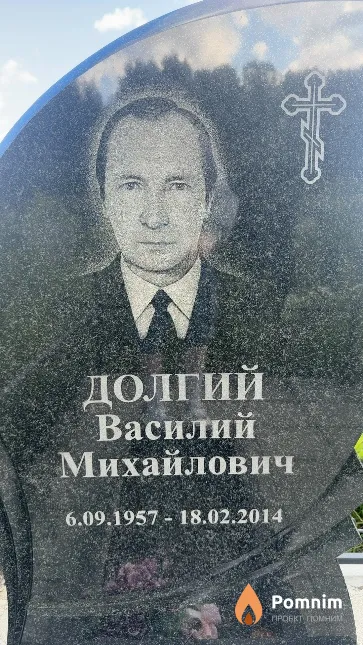 Долгий Василий Михайлович