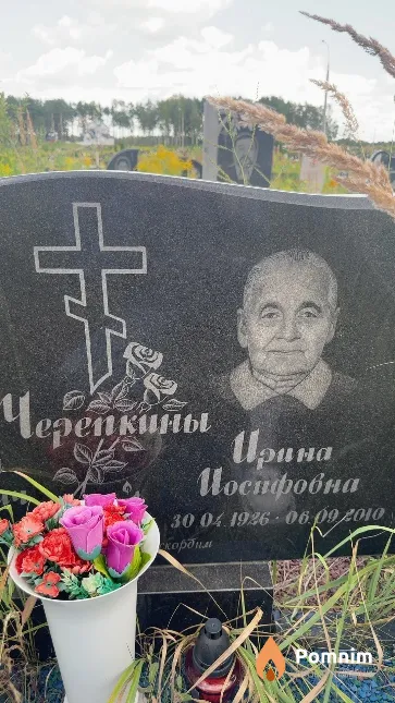 Черепкина Ирина Иосифовна