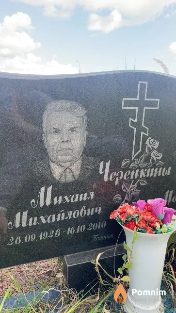 Черепкин Михаил Михайлович