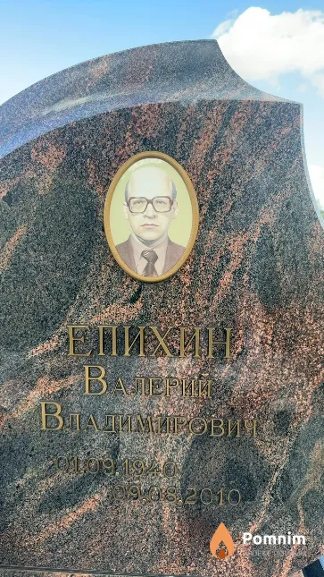 Епихин Валерий Владимирович