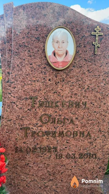Тишкевич Ольга Трофимовна