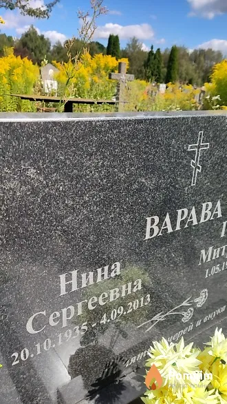 Варава Нина Сергеевна