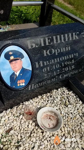 Блещик Юрий Иванович