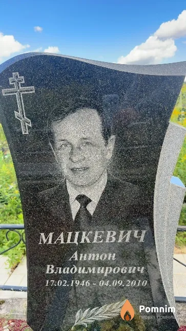 Мацкевич Антон Владимирович