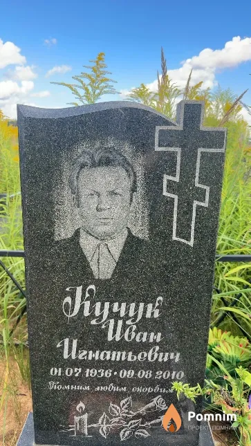Кричук Иван Игнатьевич
