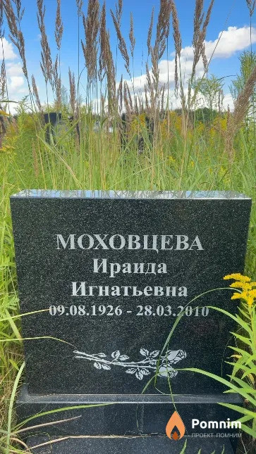 Моховцева Ираида Игнатьевна