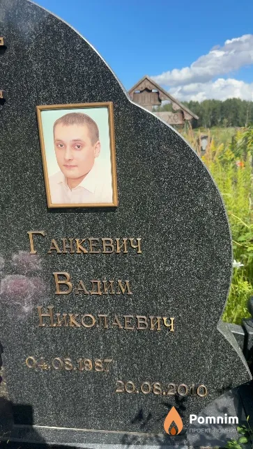 Ганкевич Вадим Николаевич
