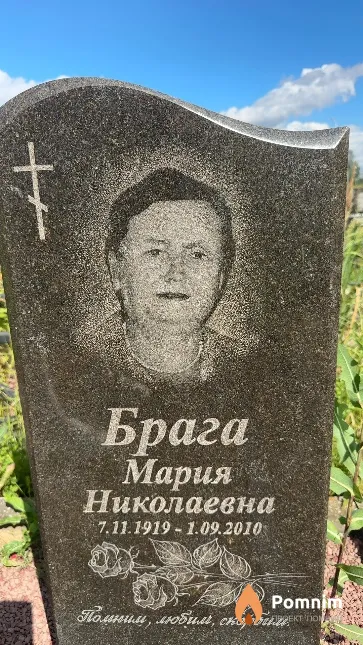Брага Мария Николаевна