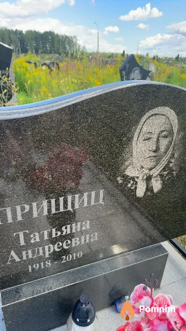 Прищиц Татьяна Андреевна