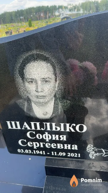 Шаплыко София Сергеевна