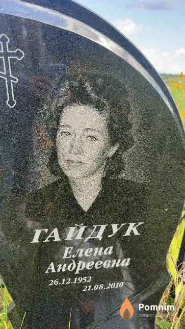 Гайдук Елена Андреевна