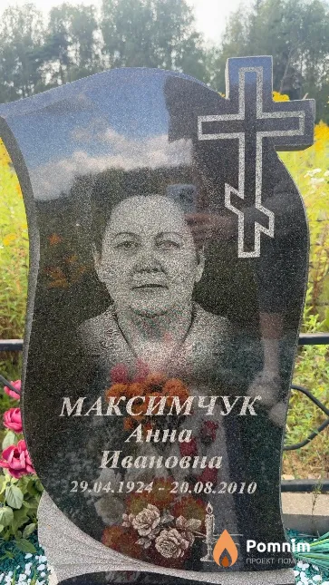 Максимчук Анна Ивановна