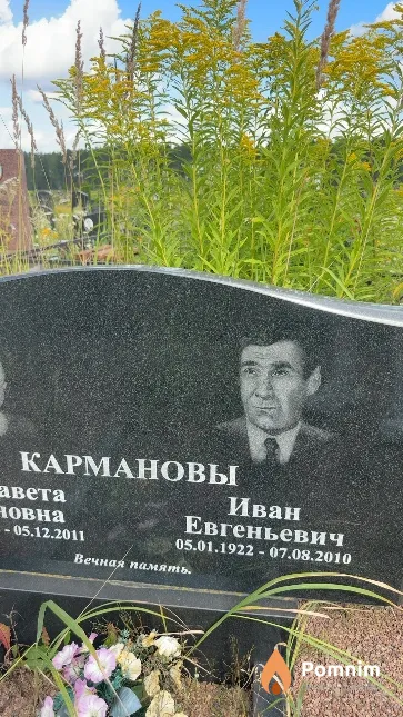 Карманов Иван Евгеньевич