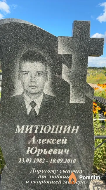 Митюшин Алексей Юрьевич