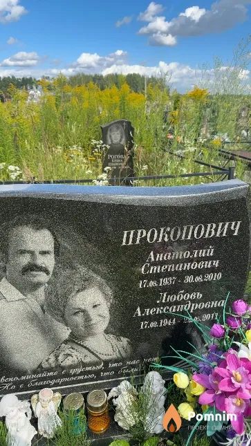 Прокопович Любовь Александровна