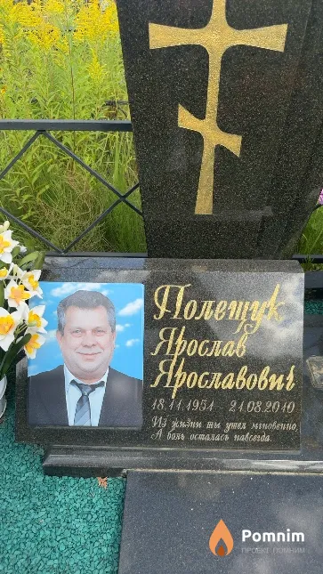 Полещук Ярослав Ярославович