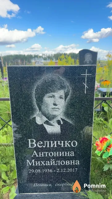 Величко Антонина Михайловна