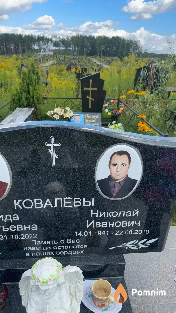 Ковалёвы Николай Иванович
