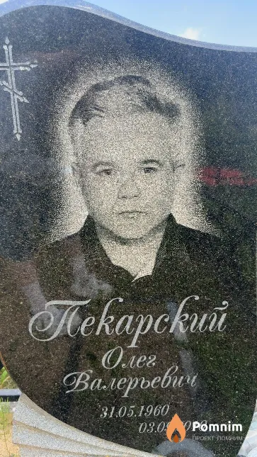 Перкарский Олег Валерьевич