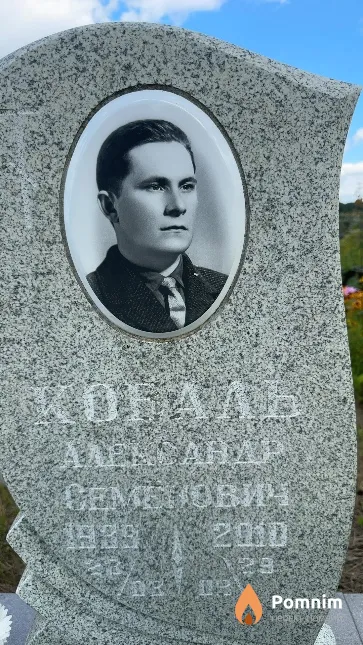 Коваль Александр Семенович