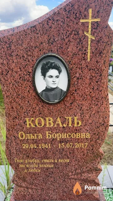 Коваль Ольга Борисовна