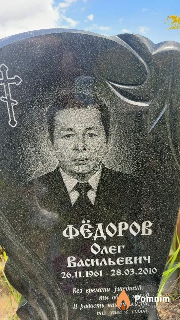 Фёдоров Олег Васильевич