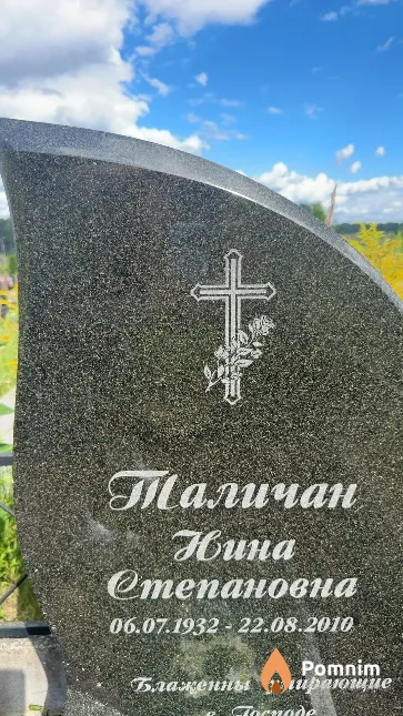Таличан Нина Степановна