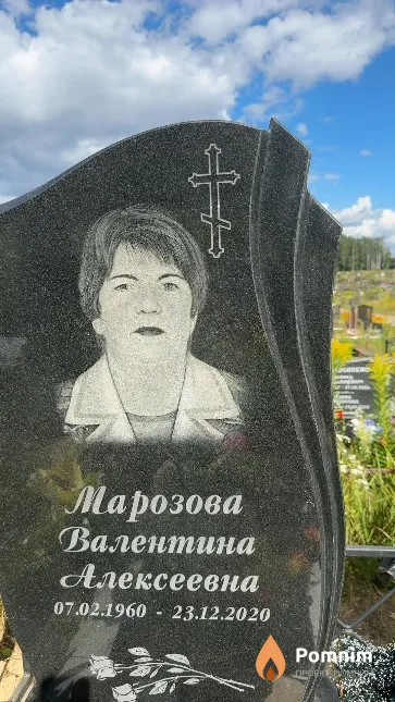 Марозова Валентина Алексеевна
