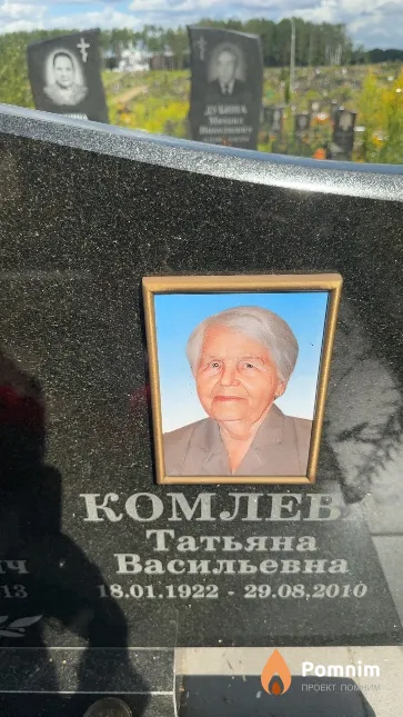 Комлев Татьяна Васильевна