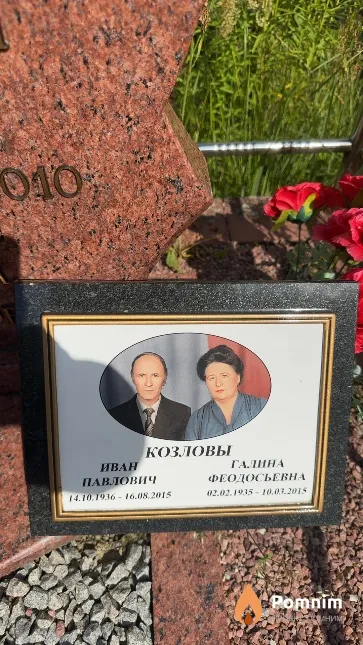 Козлов Иван Павлович