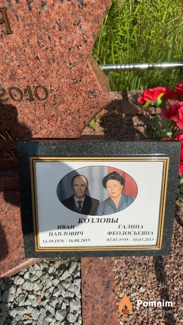 Козлова Галина Феодосьевна