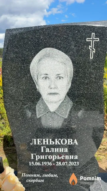Ленькова Галина Григорьевна