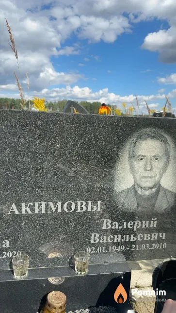 Акимов Валерий Васильевич