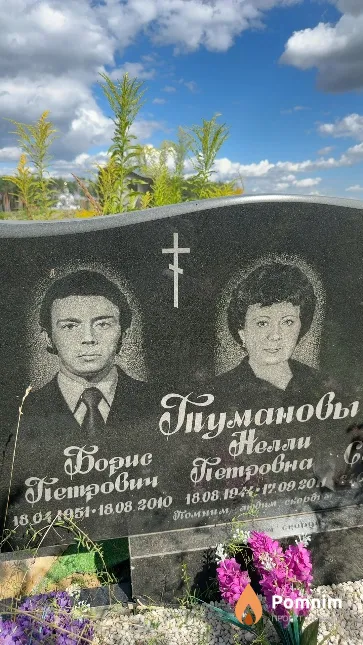 Туманов Борис Петрович