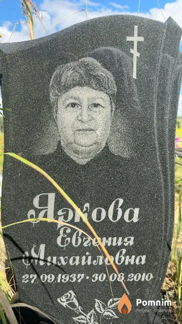 Яркова Евгения Михайловна