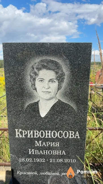 Кривоносова Мария Ивановна