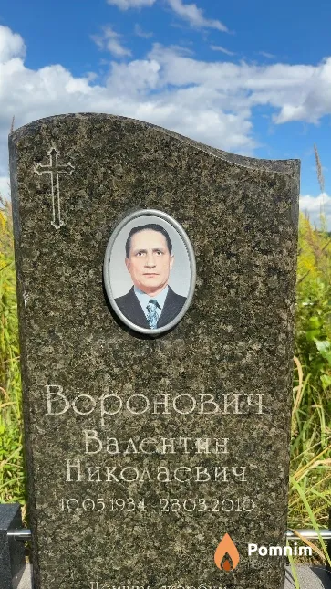 Воронович Валентин Николаевич