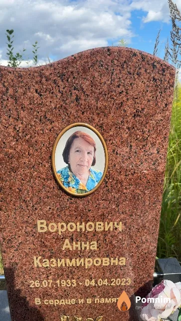 Воронович Анна Казимировна