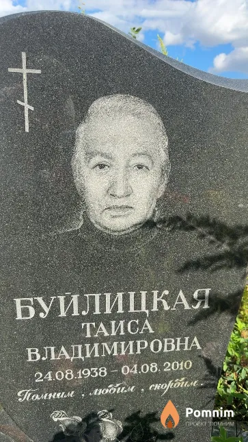 Буйлицкая Таиса Владимировна