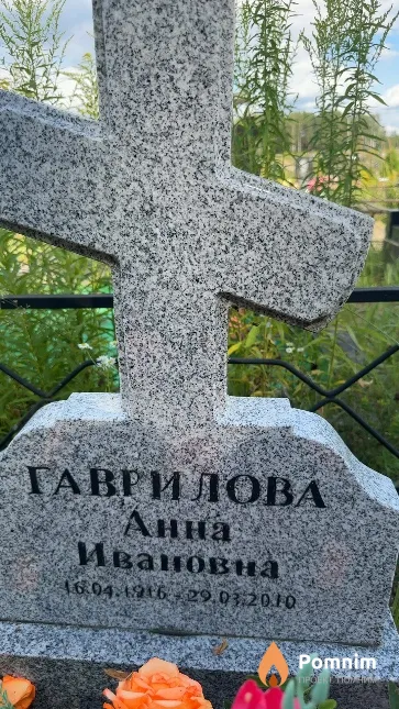 Гаврилова Анна Ивановна