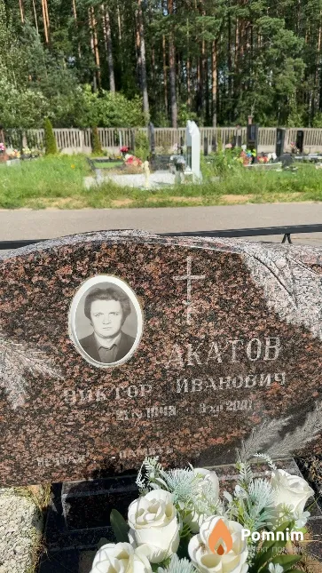 Акатов Виктор Иванович